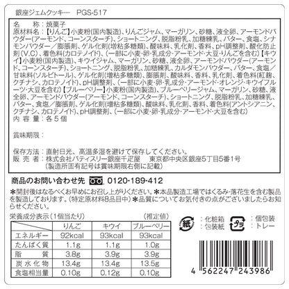 Ginza Senbikiya Ginza Gem Cookies 15 Pieces × 1 Box