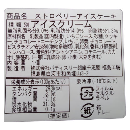 Ginza Senbikiya Strawberry Ice Cake x1 Box