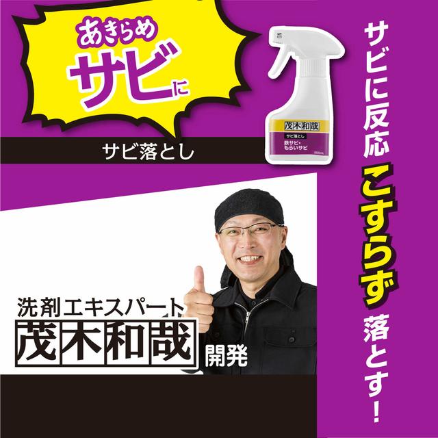 Mogi Kazuya Rust Remover 200ml