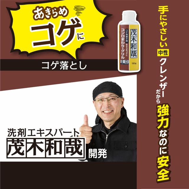 Mogi Kazuya Stain Remover 150g