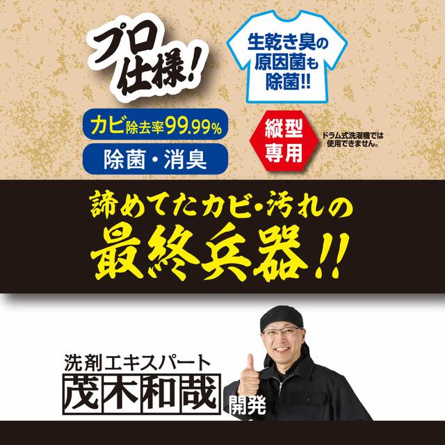 Mogi Kazuya Washing Machine Cleaner (Chlorine-based) 1800g