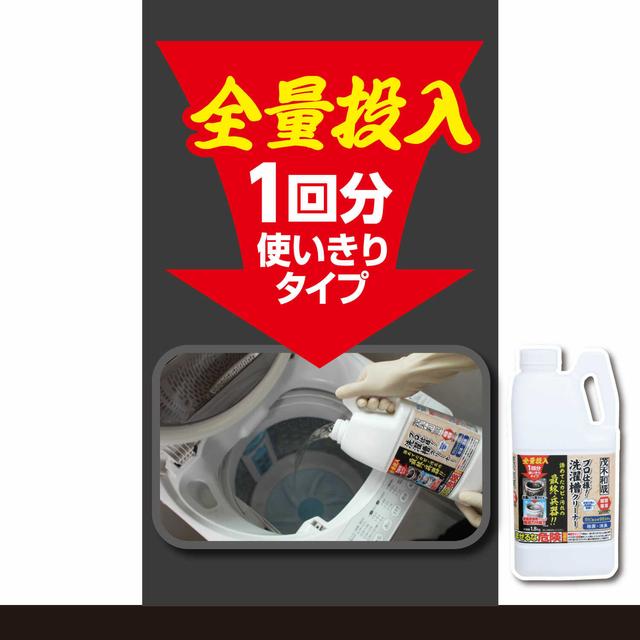 Mogi Kazuya Washing Machine Cleaner (Chlorine-based) 1800g