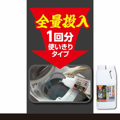 Mogi Kazuya Washing Machine Cleaner (Chlorine-based) 1800g