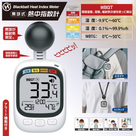 Hiro Corporation Black Ball Heat Index Meter HDL-1717