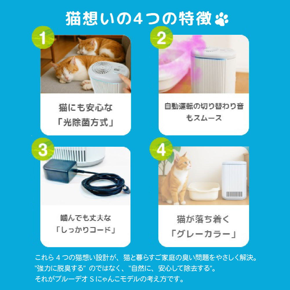 にゃんこモデル ブルーデオS MC-S311C 脱臭除菌 空気清浄 【直送品】 返品・キャンセル・他商品と同時購入は不可