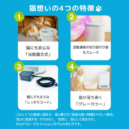 にゃんこモデル ブルーデオS MC-S311C 脱臭除菌 空気清浄 【直送品】 返品・キャンセル・他商品と同時購入は不可