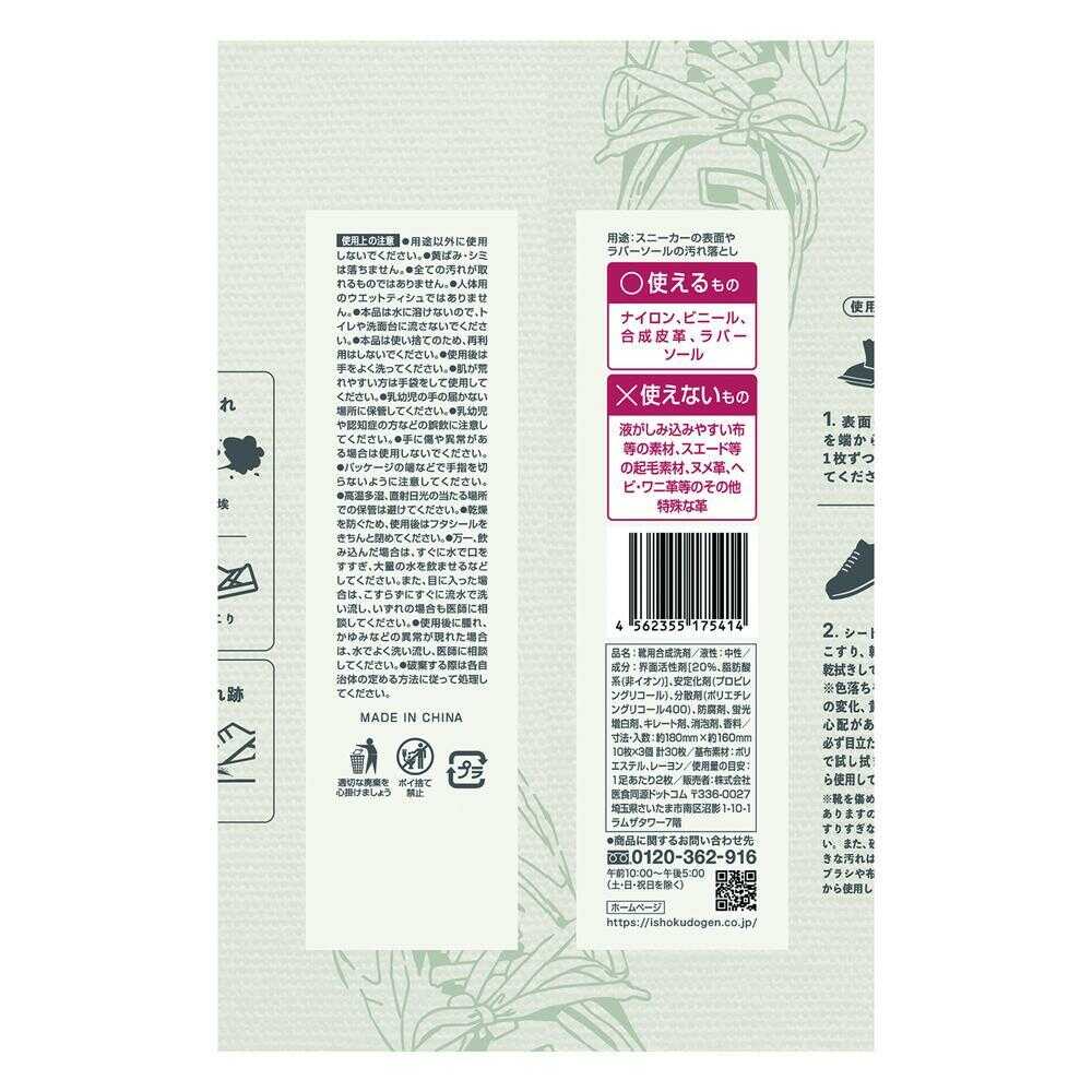 Ishoku Dogen Wipe No Suke Sneaker Cleaner Sheets 10 Sheets x 3 Packs (30 Sheets)