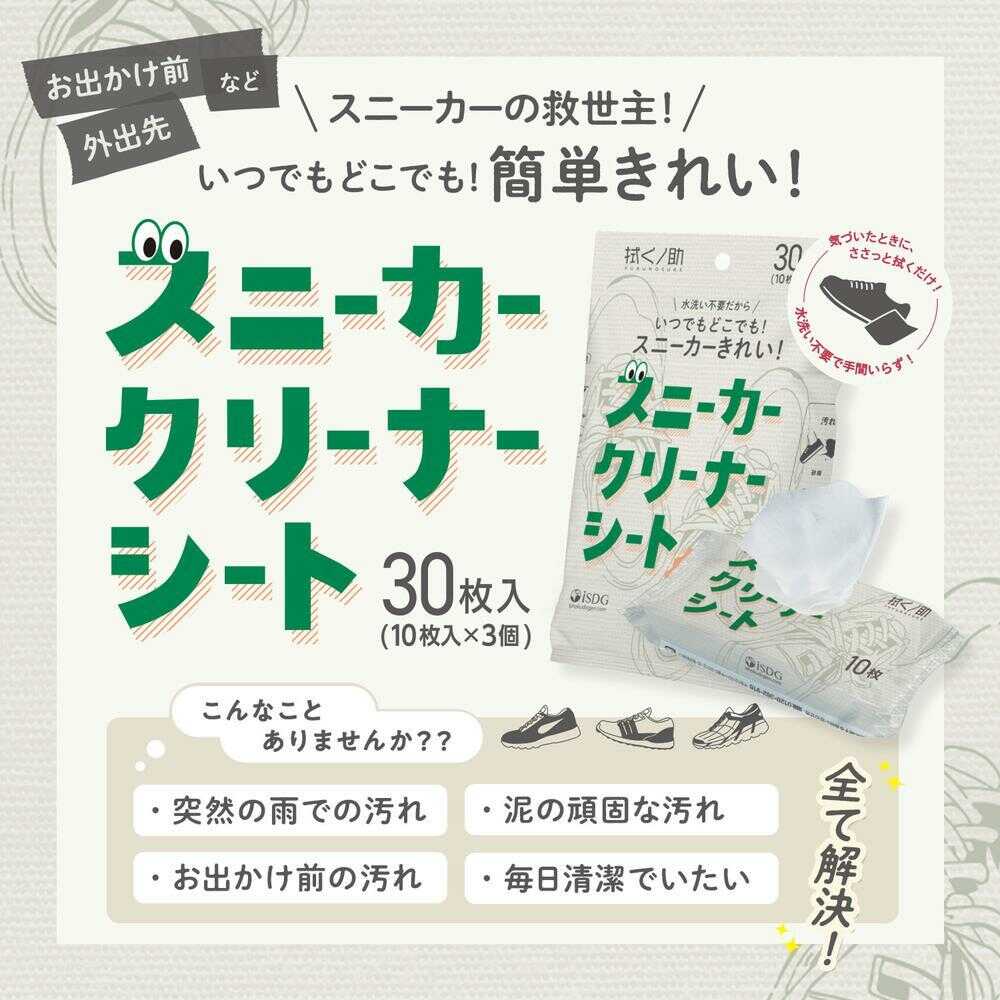 Ishoku Dogen Wipe No Suke Sneaker Cleaner Sheets 10 Sheets x 3 Packs (30 Sheets)