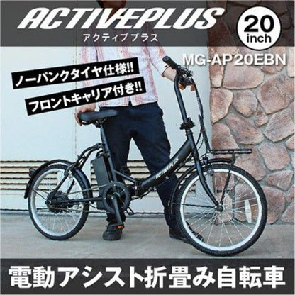 ACTIVEPLUS No-Puncture Electric Assist FDB20EB