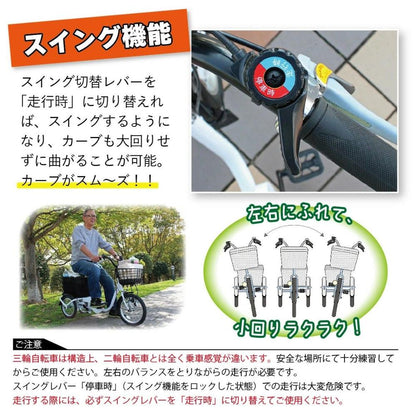 SWING CHARLIE Low-Type Tricycle L