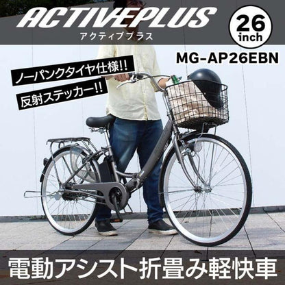 ACTIVEPLUS Puncture-Free Electric Assist FDB26EB
