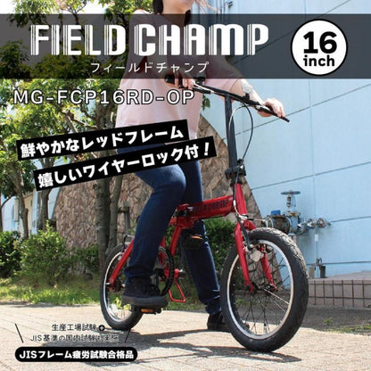 FIELD CHAMP 16-Inch Folding Bicycle RD (With Lock)