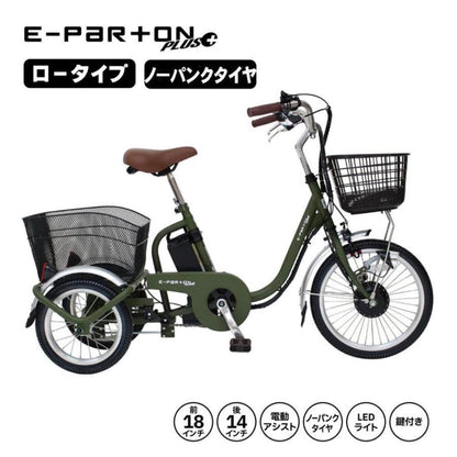 E-PARTON No-Puncture Low-Type Electric Assist Tricycle