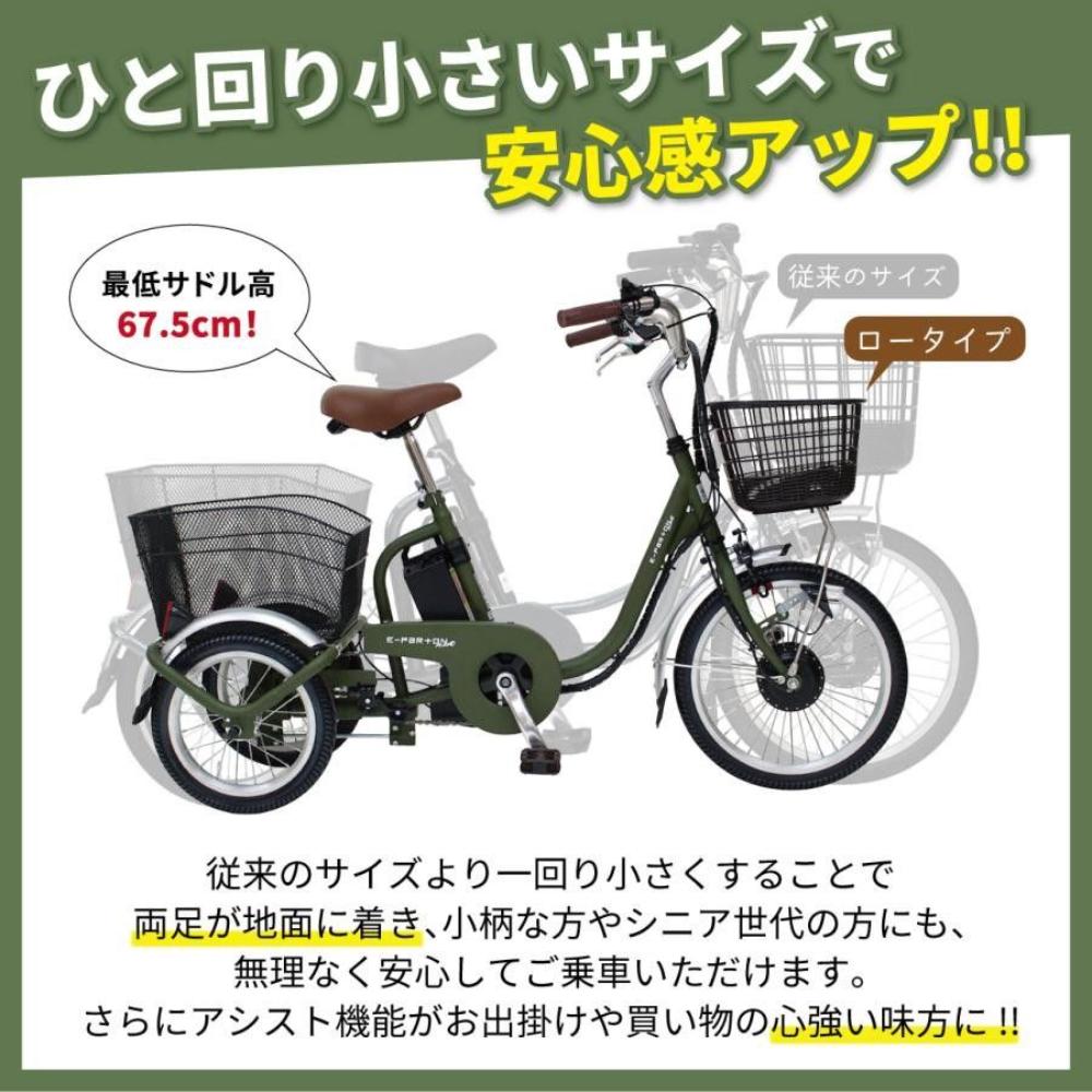 E-PARTON No-Puncture Low-Type Electric Assist Tricycle