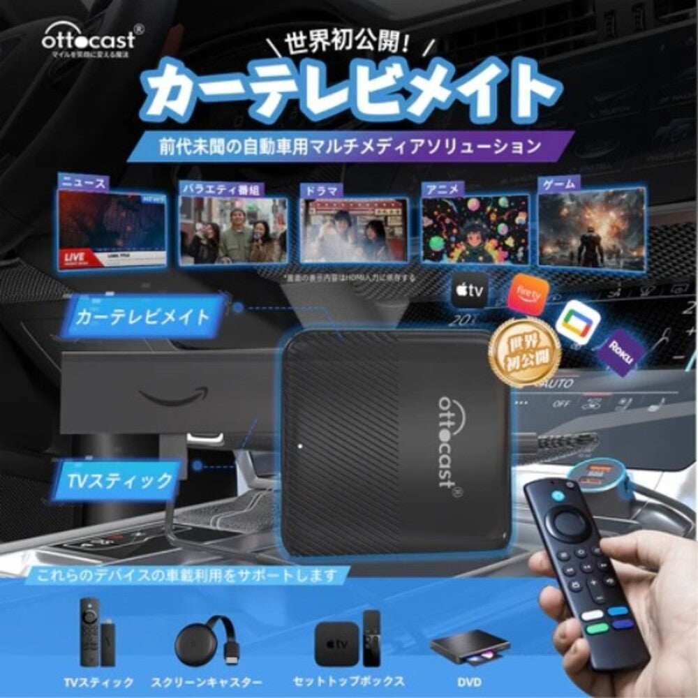 Ottocast [Car TV Mate] (CA361-C3) [Direct Shipping]