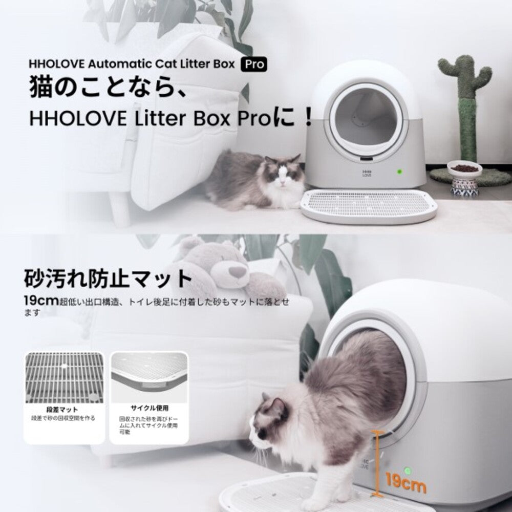 HHOLOVE Automatic Cat Litter Box