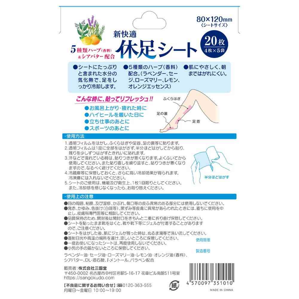 Mikuni Do Foot Refresh Sheet 20 Sheets (4 Sheets x 5 Bags)