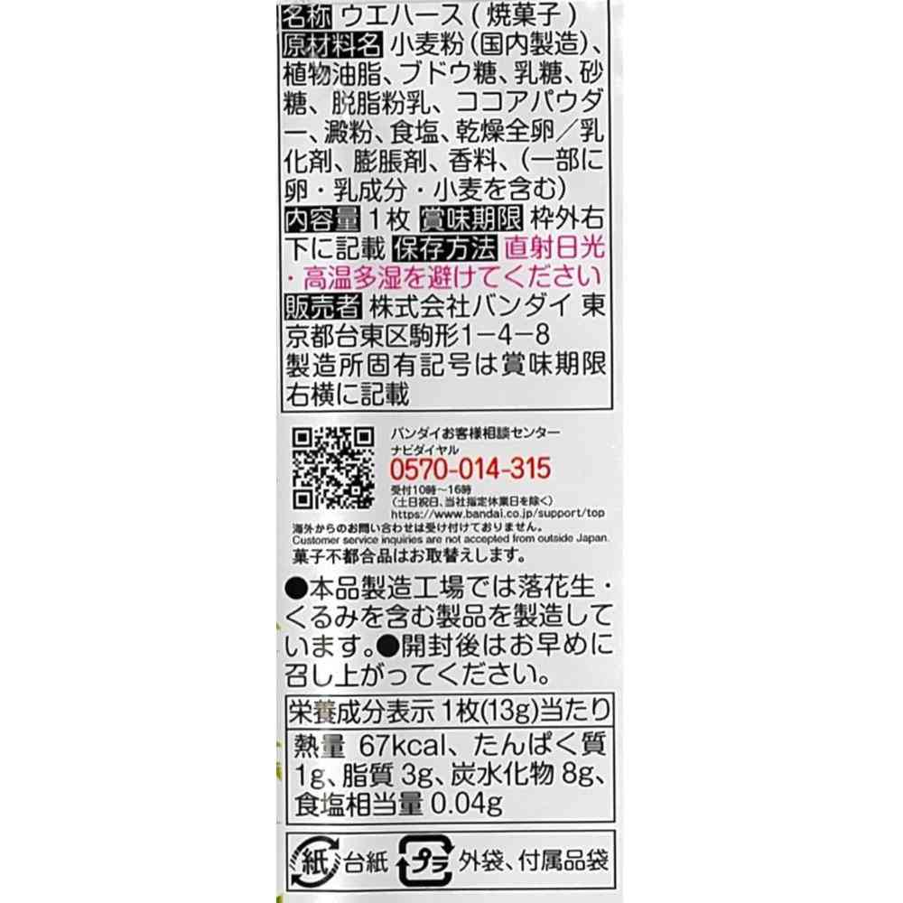 Bandai Ni-formeation One Piece Grand Pirate Seal Wafer LOG.14 1 Piece