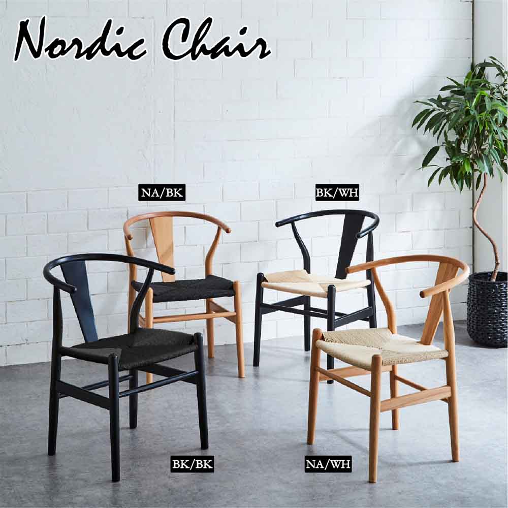Paper Cord Dining Chair DC-NDK-NAWH