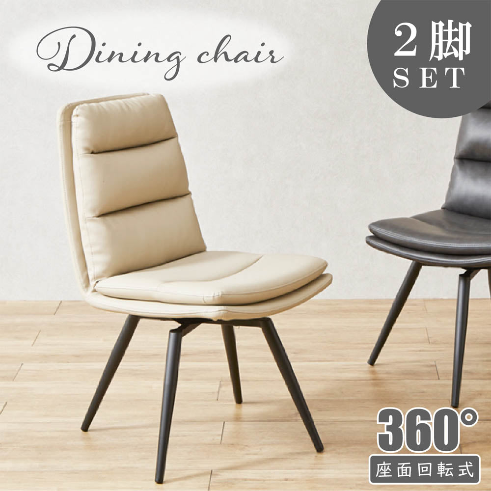 Highly Comfortable Swivel Dining Chair - Set of 2 DCBF-IV