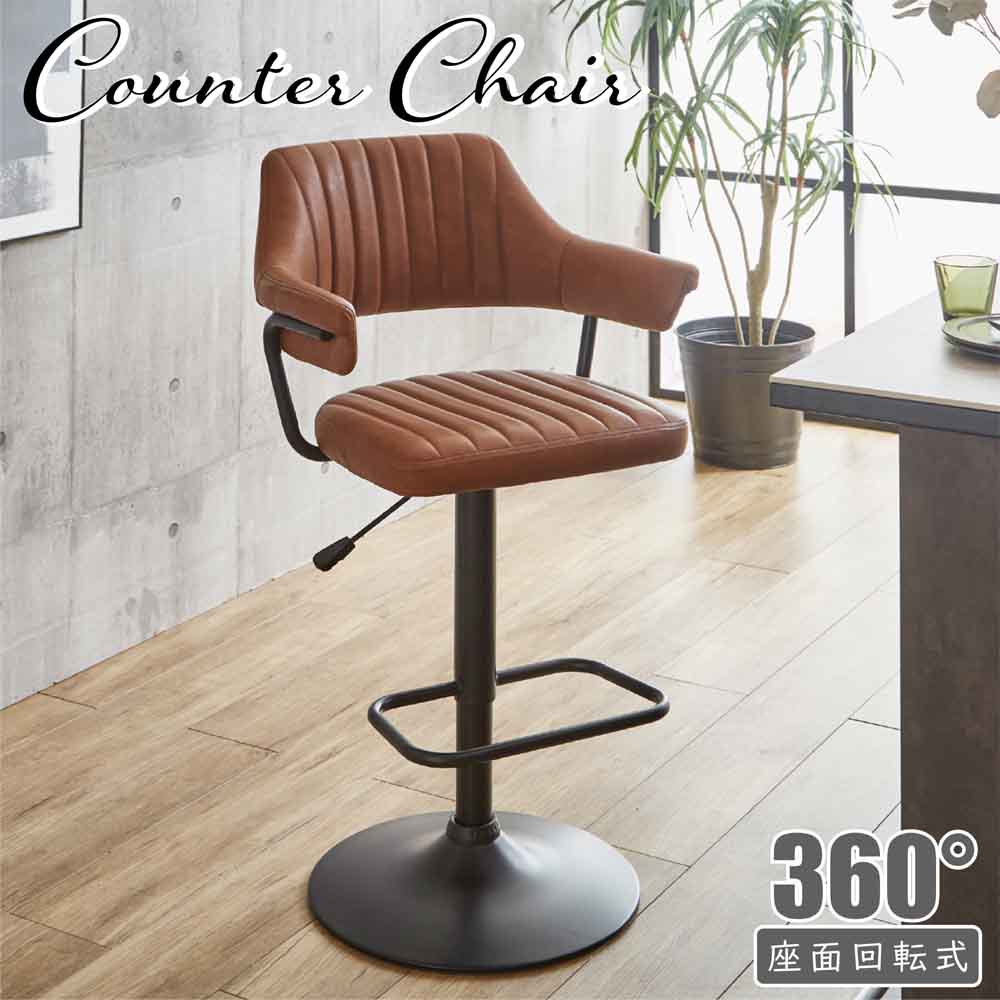 Spacious Armrest Bar Chair Light Brown CC-IZ