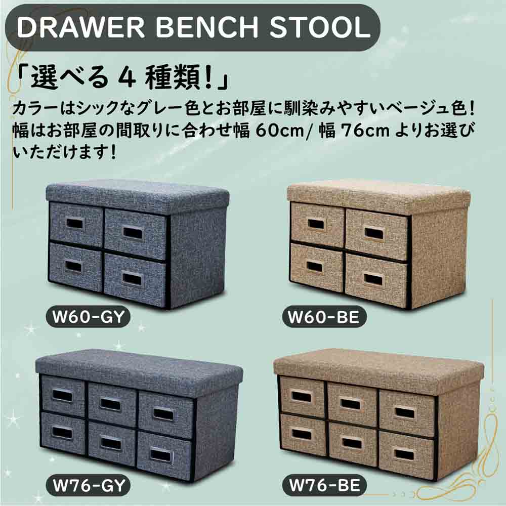 Storage Bench Stool ST-DRW-76-GY
