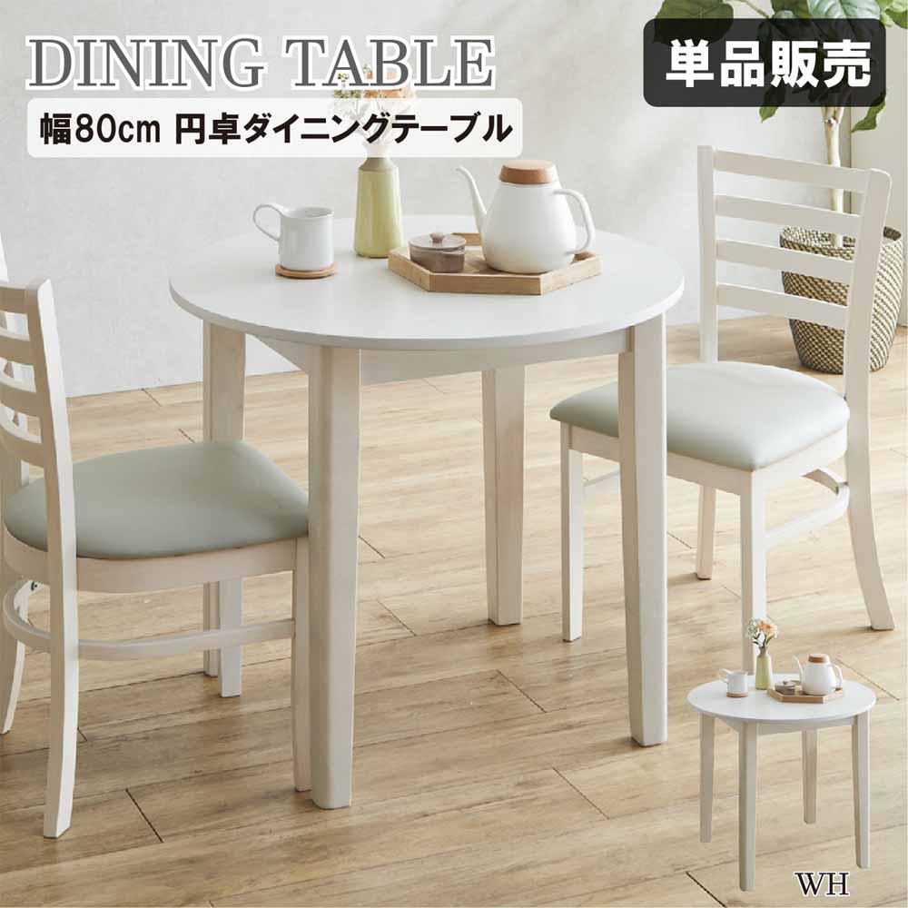80cm Wide Round Dining Table DT80-ERN-WH