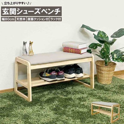 80cm Wide Shoe Bench BT-SHOE-BENCH-W80-NA