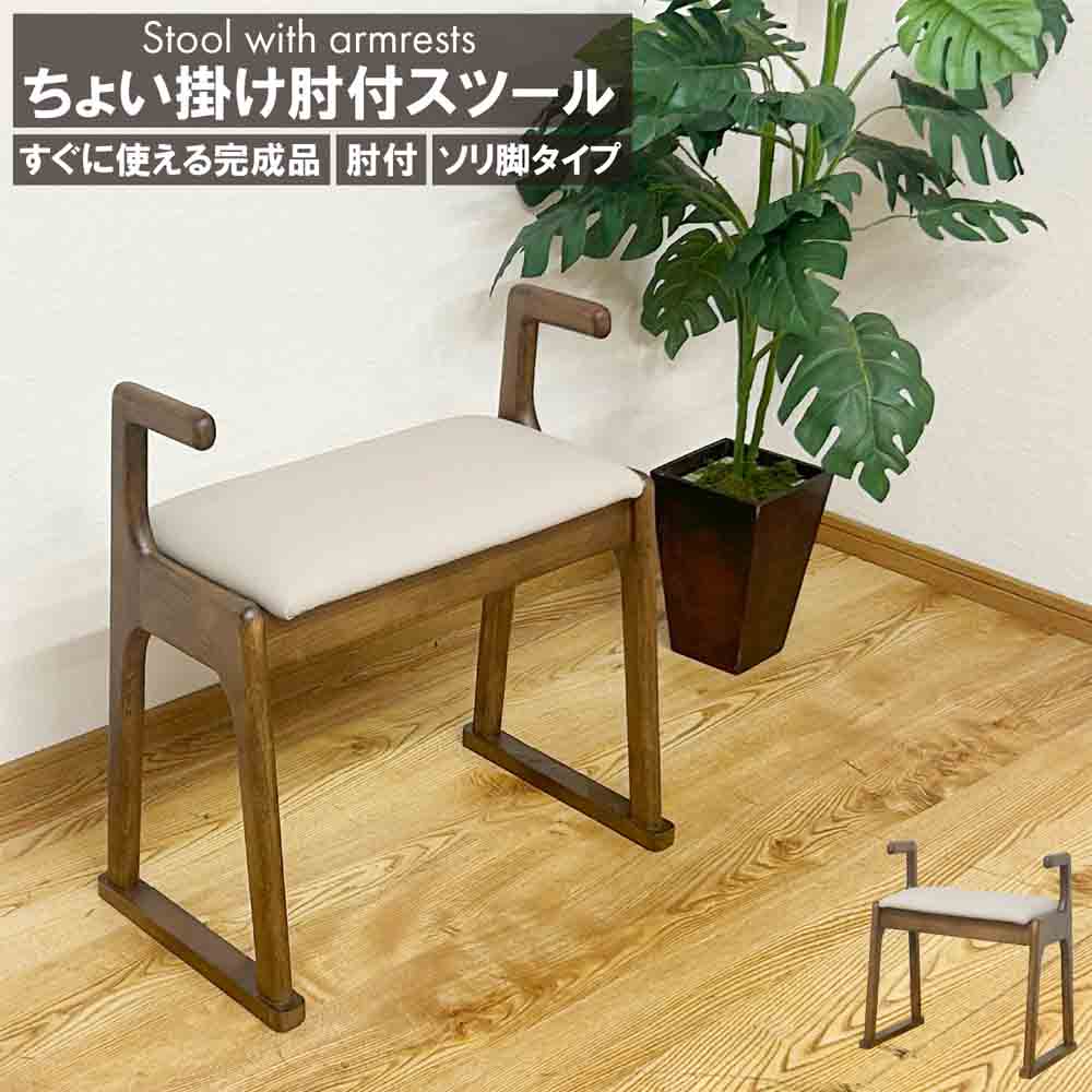 51cm Wide Armrest Stool ST-TYOIKAKE-BR