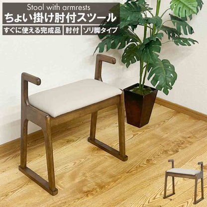 51cm Wide Armrest Stool ST-TYOIKAKE-BR