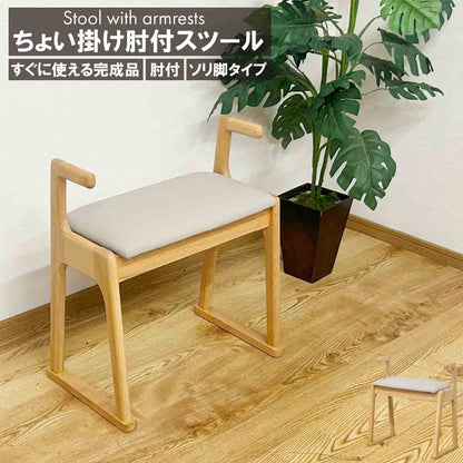 51cm Wide Armrest Stool ST-TYOIKAKE-NA