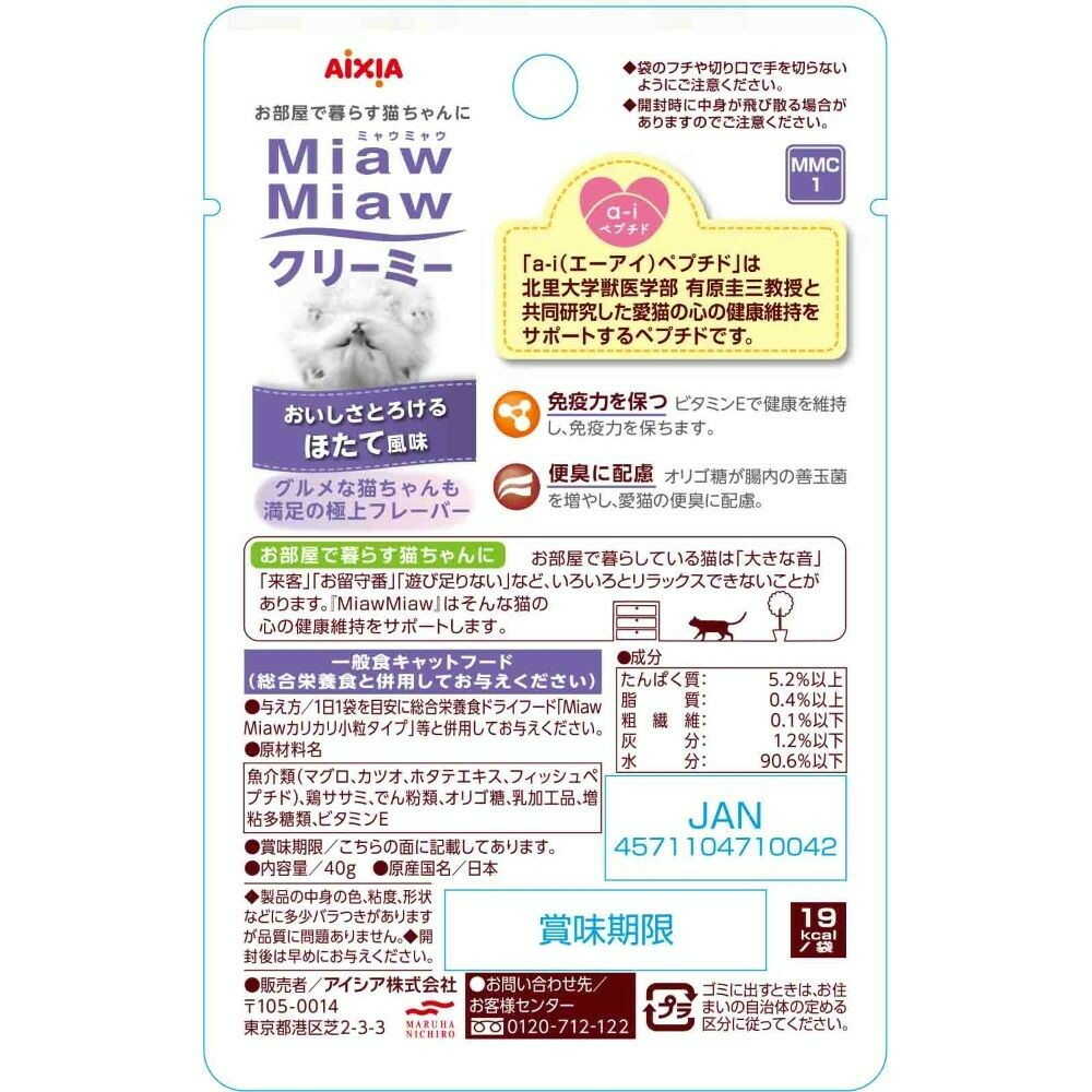 Aixia MiawMiaw Creamy Scallop Flavor 40g