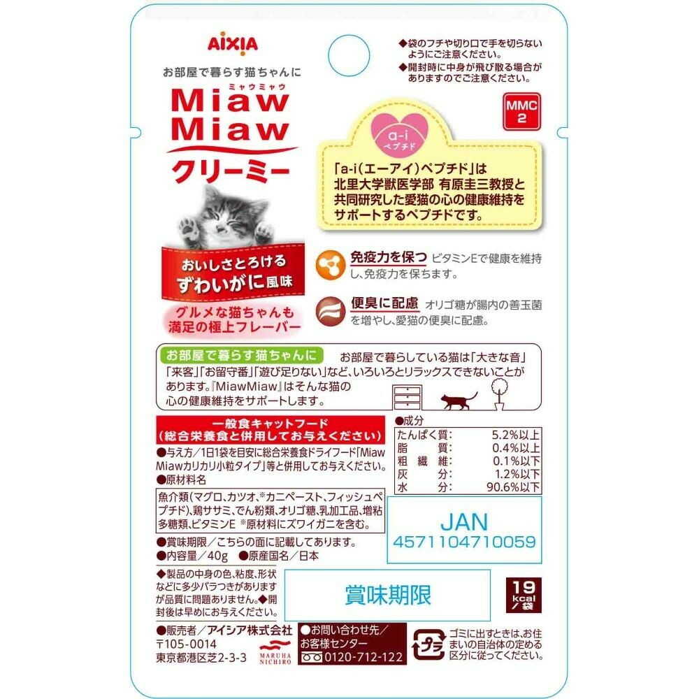 Aixia MiawMiaw Creamy Snow Crab Flavor 40g