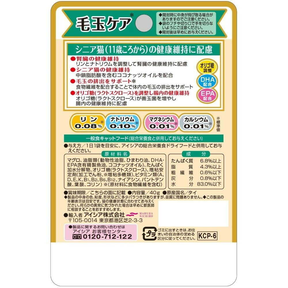 Aicia Health Can Pouch for Senior Cats Hairball Care 40g