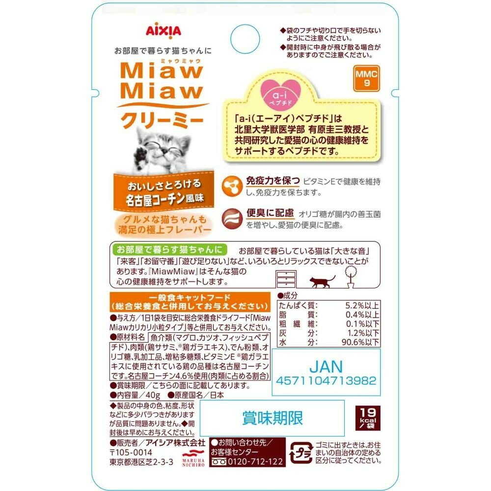 Aixia MiawMiaw Creamy Nagoya Cochin Flavor 40g