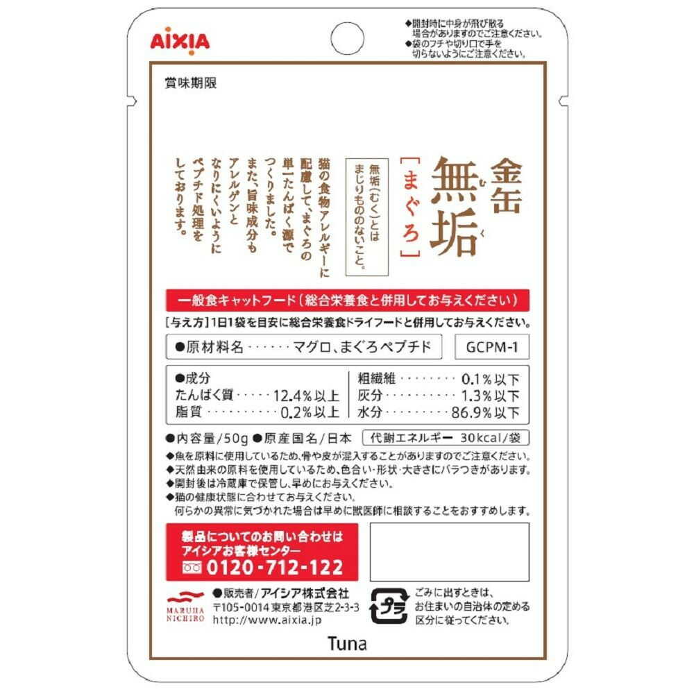 Aixia Gold Can Pure Tuna 50g
