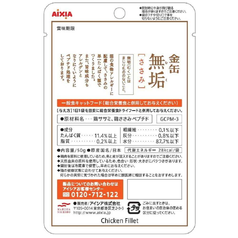 Aicia Gold Can Pure Chicken Fillet 50g