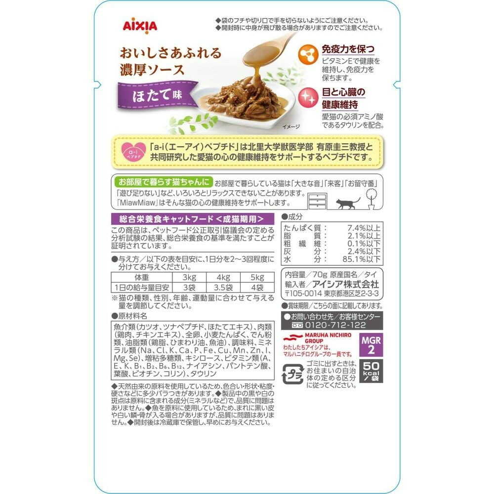 Aicia MiawMiaw Gravy Scallop Flavor 70g