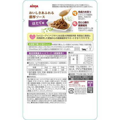 Aicia MiawMiaw Gravy Scallop Flavor 70g