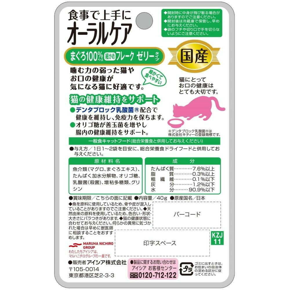 Aixia Domestic Health Can Pouch Oral Care - Tuna Flakes in Jelly 40g