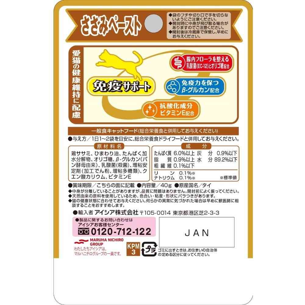 Aishia Health Can Pouch Immune Support Chicken Breast Paste 40g
