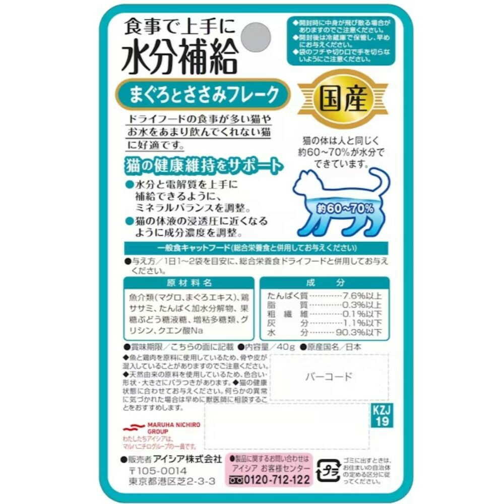 Aixia Domestic Health Can Pouch Hydration - Tuna and Chicken Breast Flakes 40g