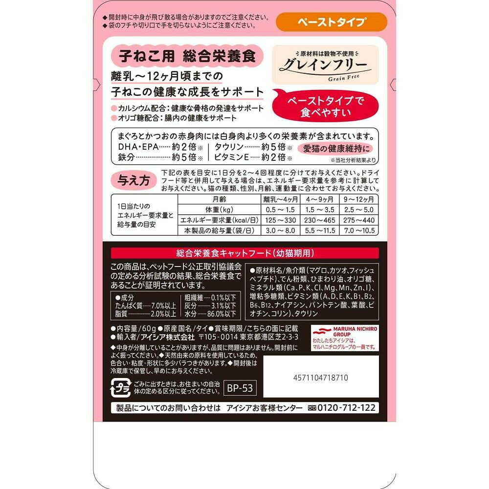 Aicia Black Can Pouch for Kittens Tuna and Bonito Paste Type 60g