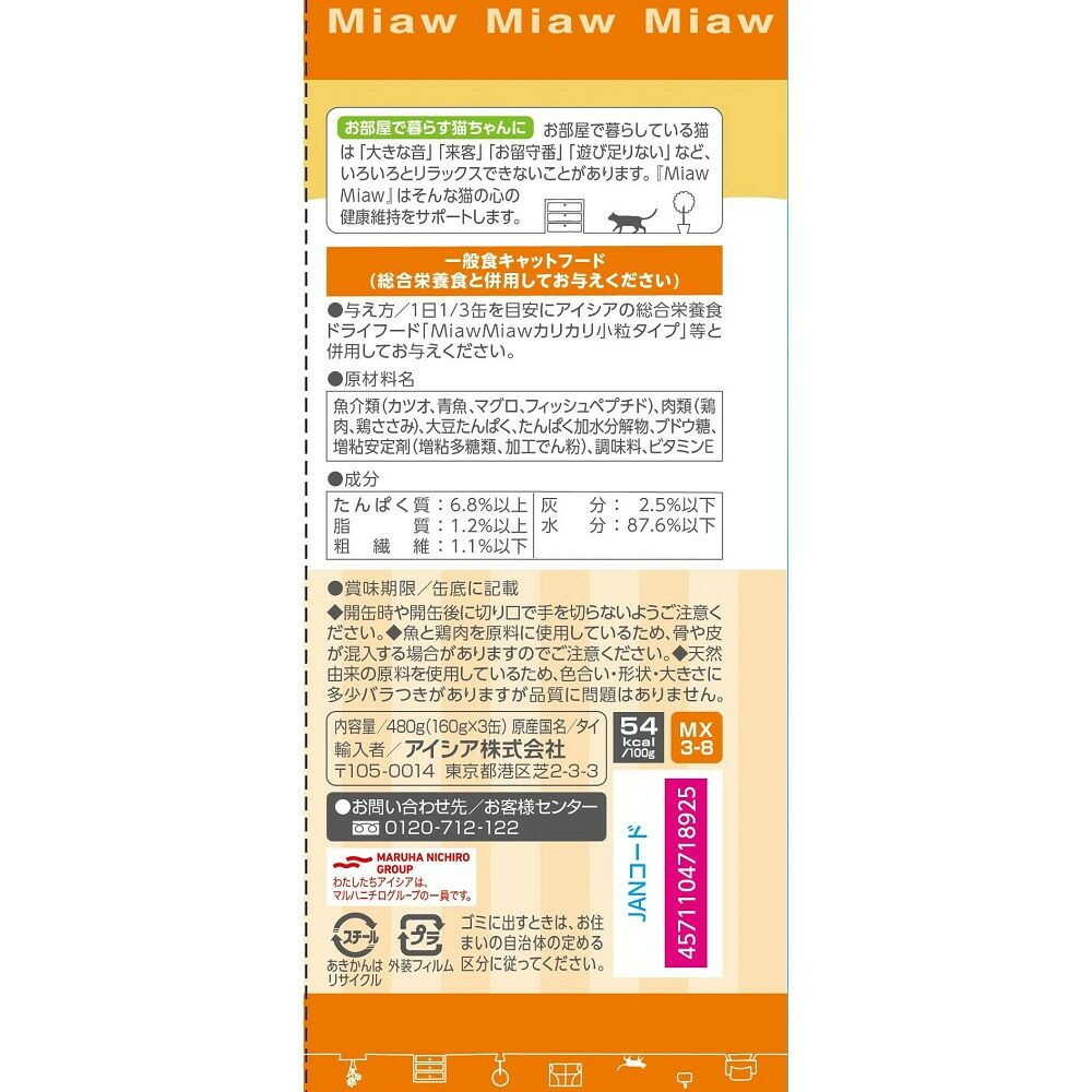 Aixia MiawMiaw 3P Tuna with Chicken Breast 480g