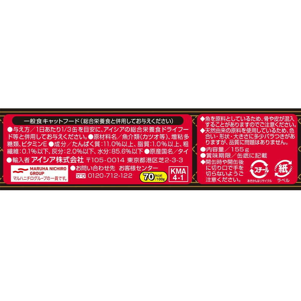 Aixia Gourmet 4P Bonito 620g