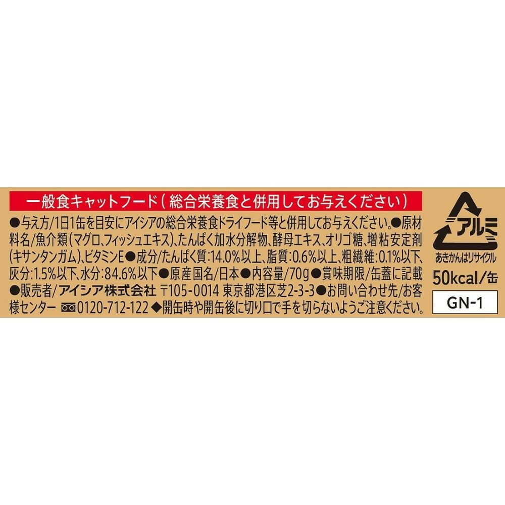 Aixia Gold Can Tuna 70g