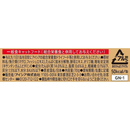Aixia Gold Can Tuna 70g