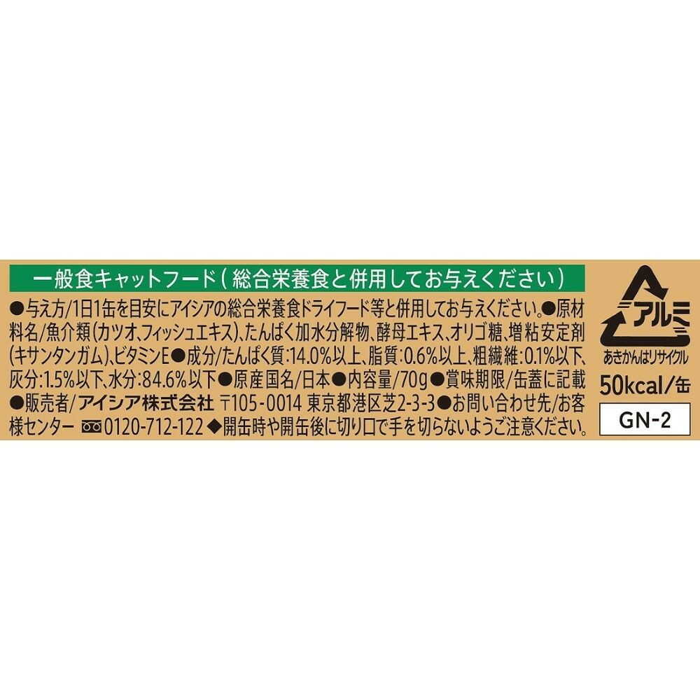 Aixia Gold Can Bonito 70g