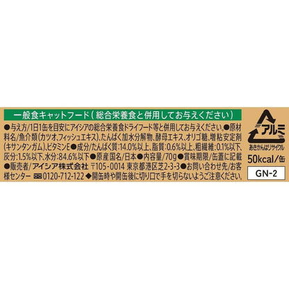 Aixia Gold Can Bonito 70g