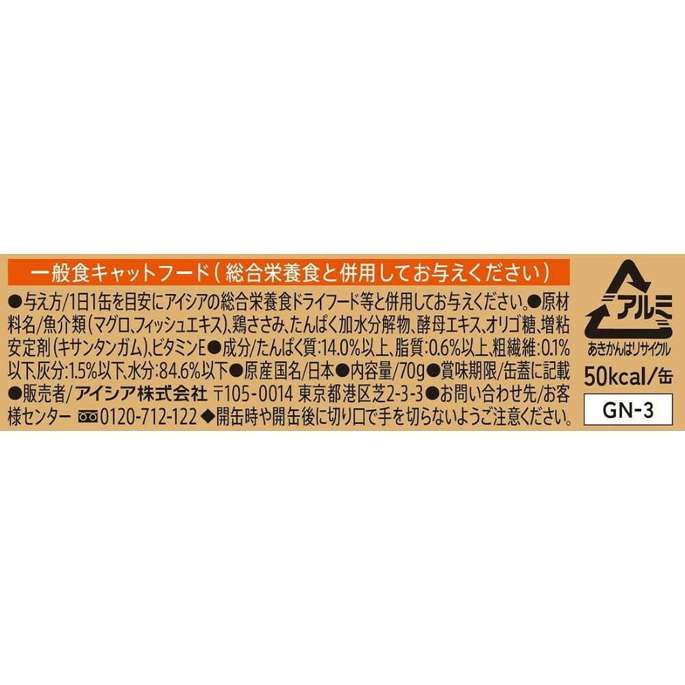 Aicia Gold Can Tuna with Chicken Fillet 70g